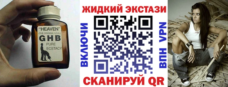 наркошоп Голицыно Бутират жидкий экстази