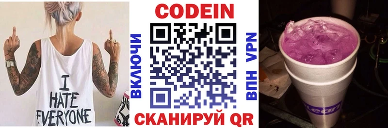 Кодеиновый сироп Lean напиток Lean (лин)  купить наркотик  Голицыно 